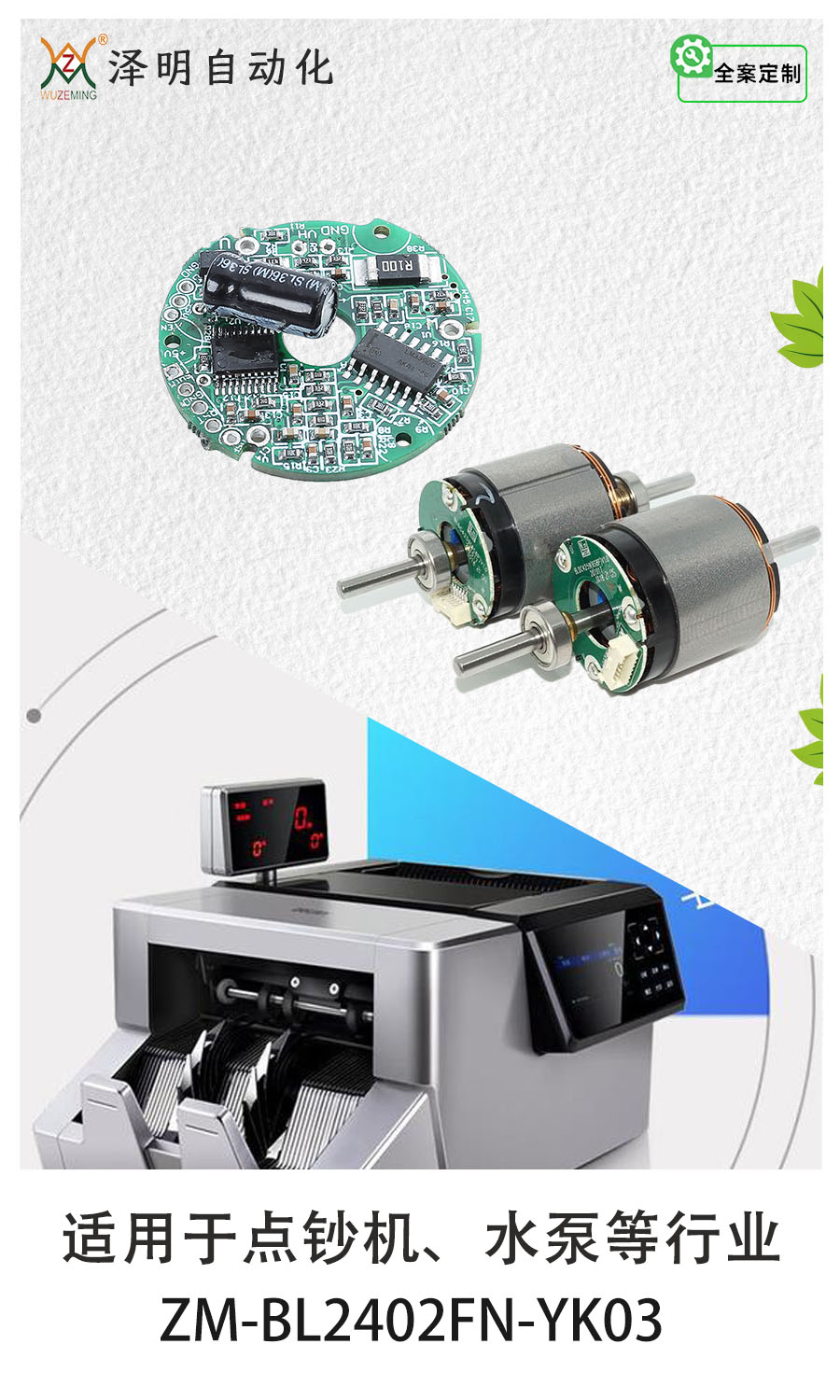 無刷電機應(yīng)用于點鈔機方案